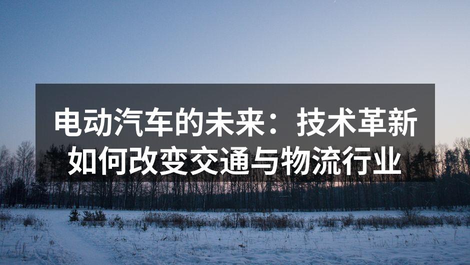 电动汽车充电桩示意图